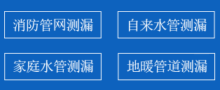 吴川暗管漏水检测